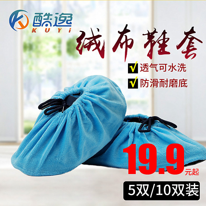 绒布鞋套加厚可反复洗家用耐磨室内防滑样板房成人儿童学生布脚套,居家日用,鞋套,淘宝优惠券,粉丝福利购,淘宝优惠卷