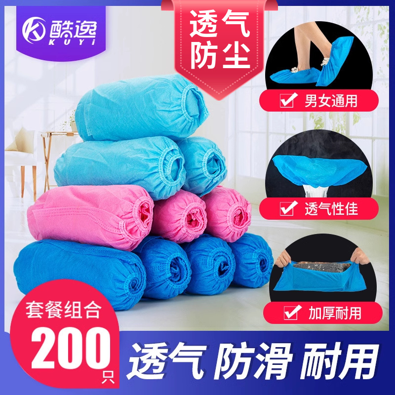 酷逸200只一次性鞋套无纺布学生机房成人待客防滑室内家用脚套