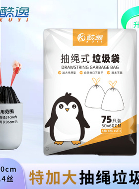酷逸抽绳式垃圾袋家用手提式厨房加大号拉极袋加厚办公室商用黑色