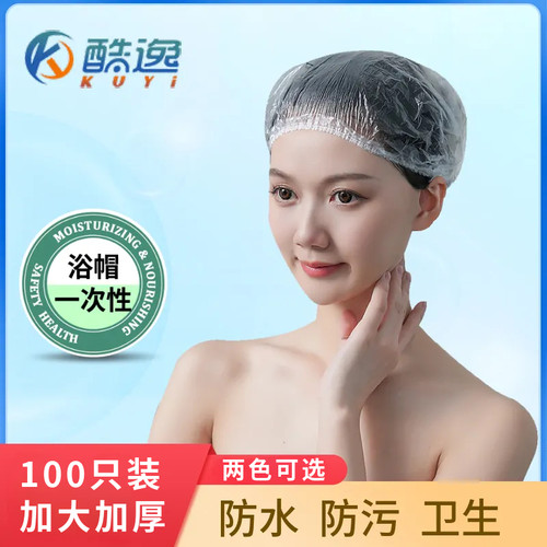 一次性浴帽防水头套成人女款美容院专用发膜家用焗油染发洗澡发帽 - 封面
