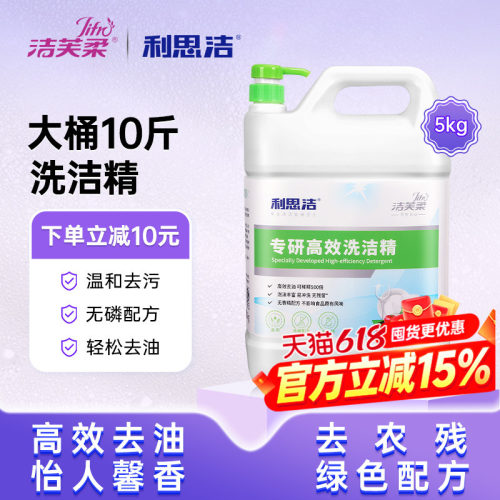 利思洁洗洁精10斤装果蔬可洗
