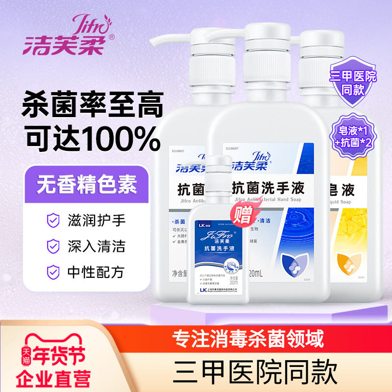 洁芙柔医护无香洗手液家用抗菌杀菌消毒长效抑菌温和清洁院线同款,洗护清洁剂/卫生巾/纸/香薰,洗手液,淘宝优惠券,粉丝福利购,淘宝优惠卷
