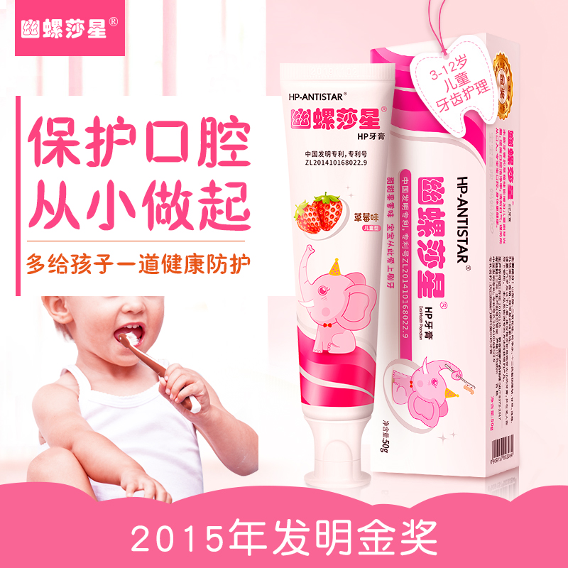 幽螺莎星可吞咽草莓口味6-12歲寶寶兒童換牙期hp牙膏幽門螺杆菌在類目 洗護清潔劑/衛生巾/紙/香薰, 洗髮沐浴/個人清潔, 口腔護理, 牙膏中 - 來自Buy2taobao.com提供專業的淘寶代購服務