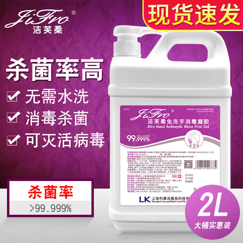 现货洁芙柔免洗凝胶家用消毒手足口儿童洗手液2L大桶洗手液