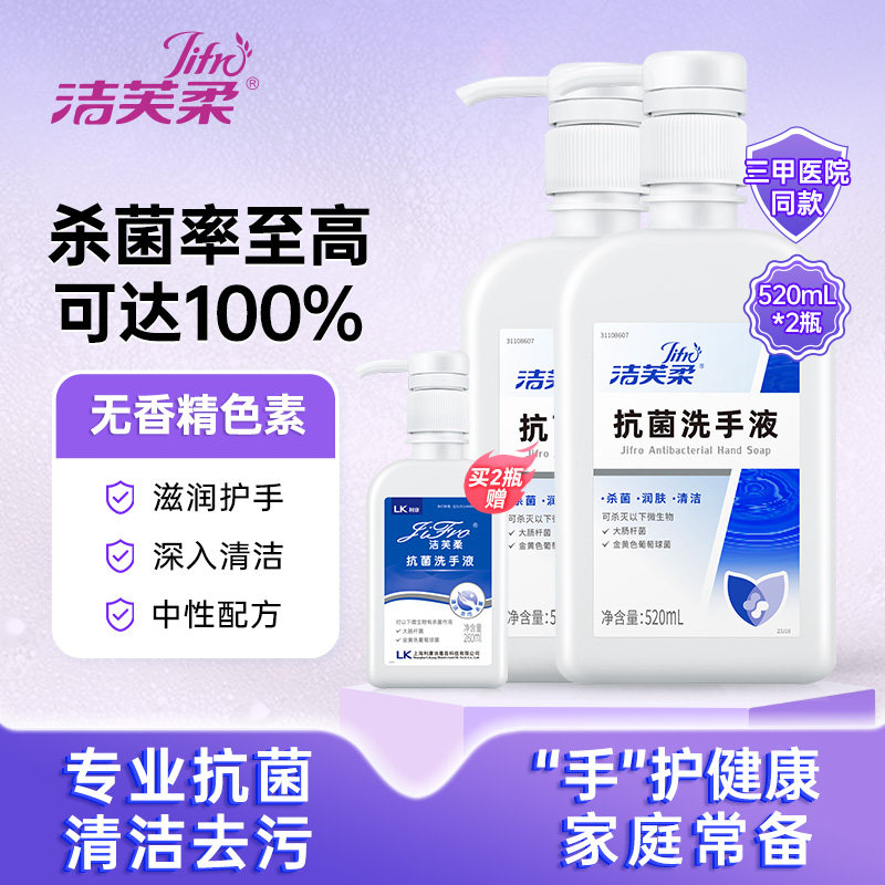 洁芙柔医护无香洗手液家用抗菌杀菌消毒长效抑菌温和清洁院线同款