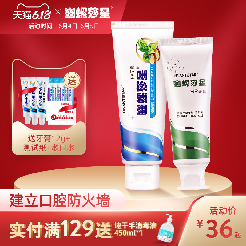 幽螺莎星hp牙膏正品去口气臭净幽门螺旋杆菌牙膏口腔幽罗沙星牙膏