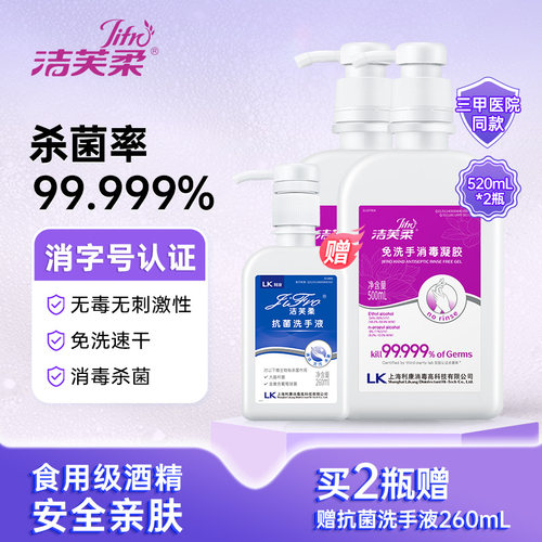 洁芙柔免洗洗手液消毒凝胶便携式