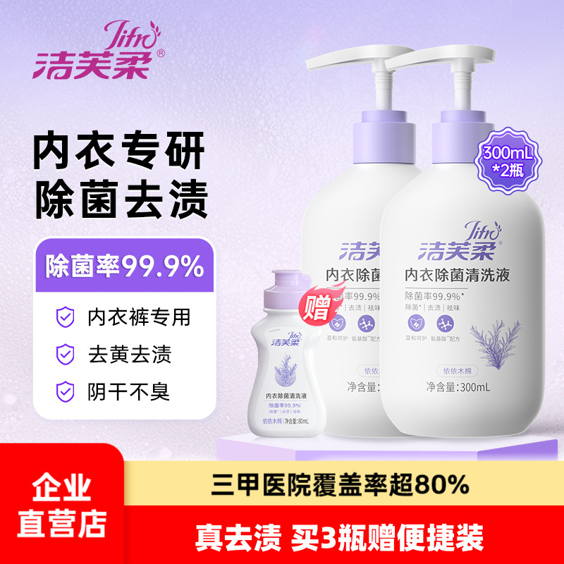 洁芙柔内衣除菌清洗液300ml