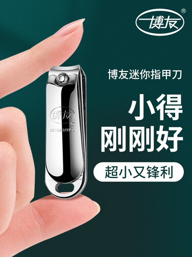 博友指甲刀指甲剪迷你小号