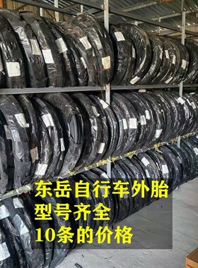 批发东岳自行车外胎修理工专供