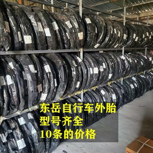 批发东岳自行车外胎修理工专供