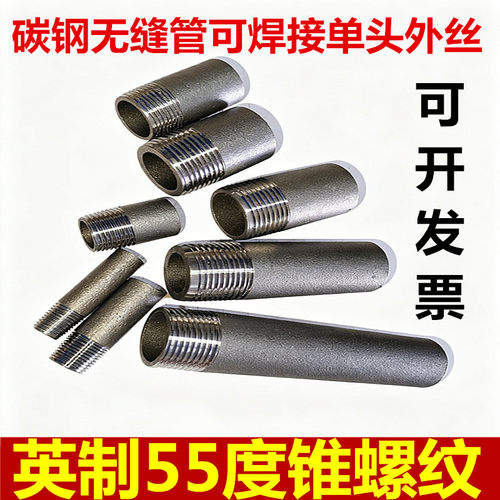 1.2寸外丝碳钢无缝管接头