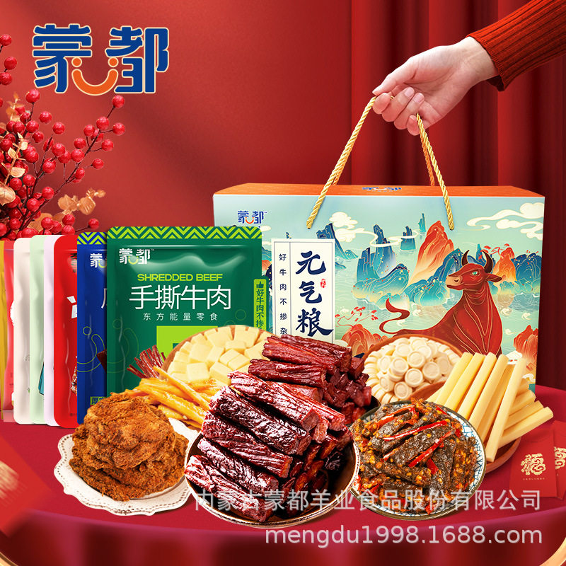 蒙都牛肉干奶食礼盒内蒙风干奶片奶酪中秋年货零食礼包手撕口感