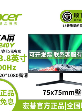 宏碁24英寸100HZ23.8英寸办公商用显示屏显示器