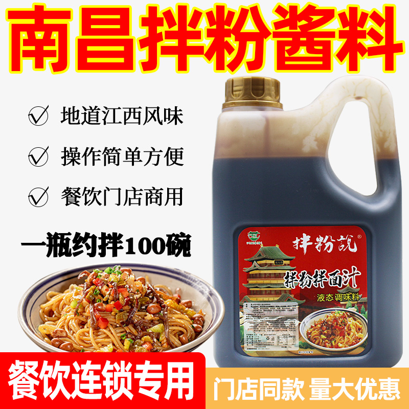 江西南昌拌粉拌面调料汁商用