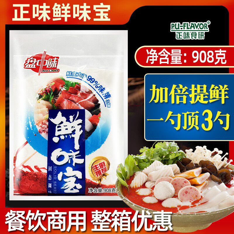 鲜味宝调味料商用增鲜味精鲜味王高鲜精盘中味特鲜一号高倍鲜味素