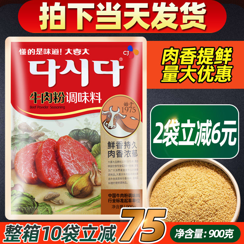 大喜大牛肉粉调味料900g烧烤麻辣烫火锅韩式调味料韩国牛肉粉商用