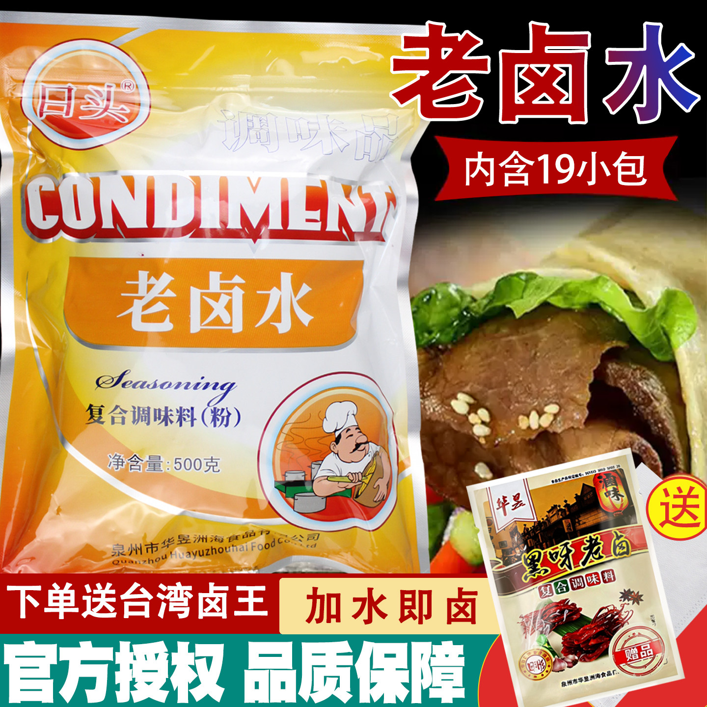华昱日头牌老卤水商用五香卤料包卤牛肉大料香辛料台湾卤王调味料