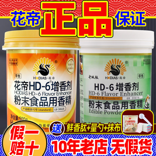 花帝hd一6增香剂透骨增香剂商用