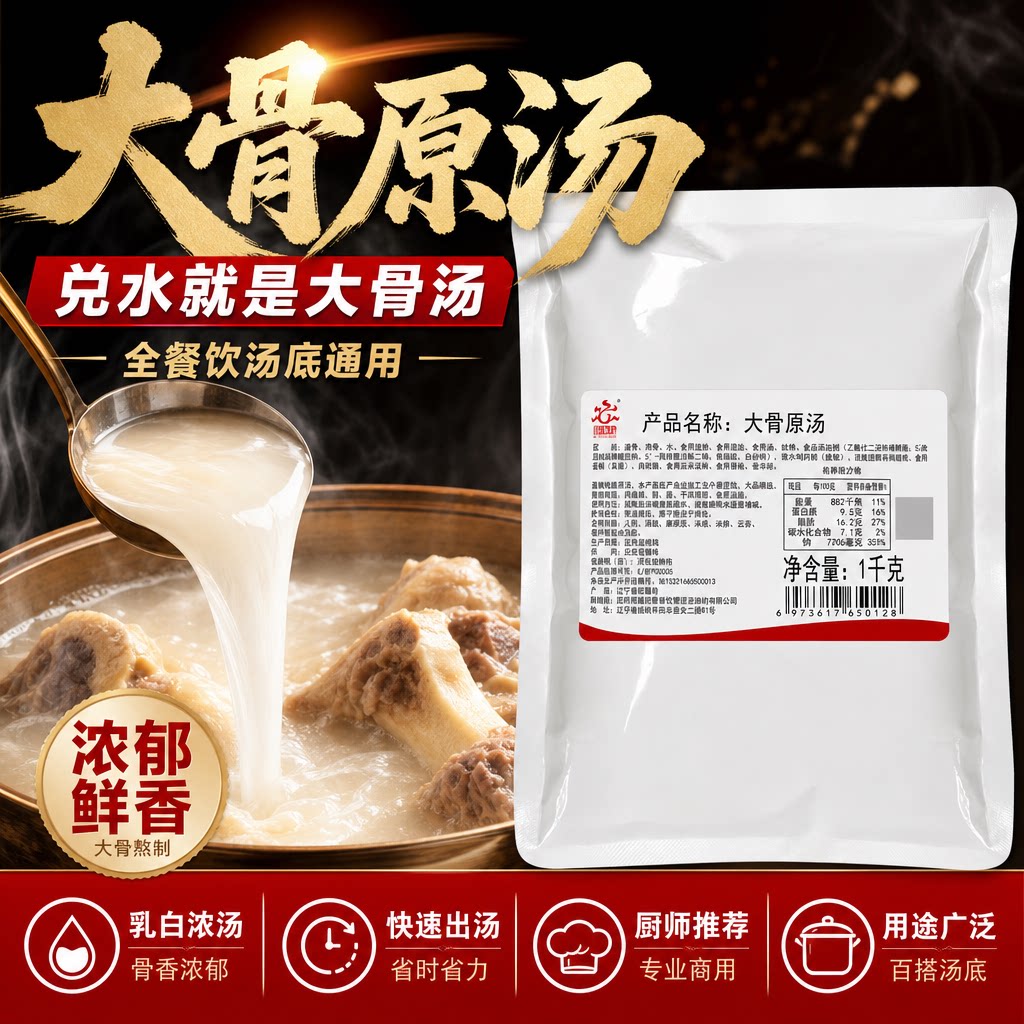 独凤轩大骨原汤1kg商用浓缩骨汤料粉面麻辣烫火锅米线汤底调味料