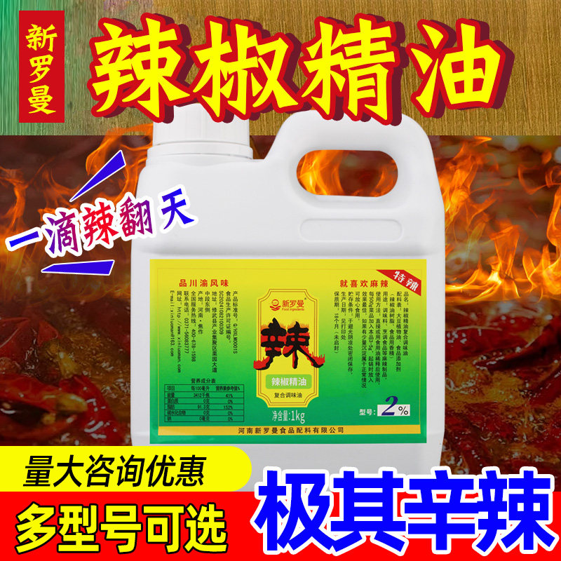 辣椒精商用特辣鸭货辣油鸭脖水溶剂魔鬼变态辣食用新罗曼辣椒精油
