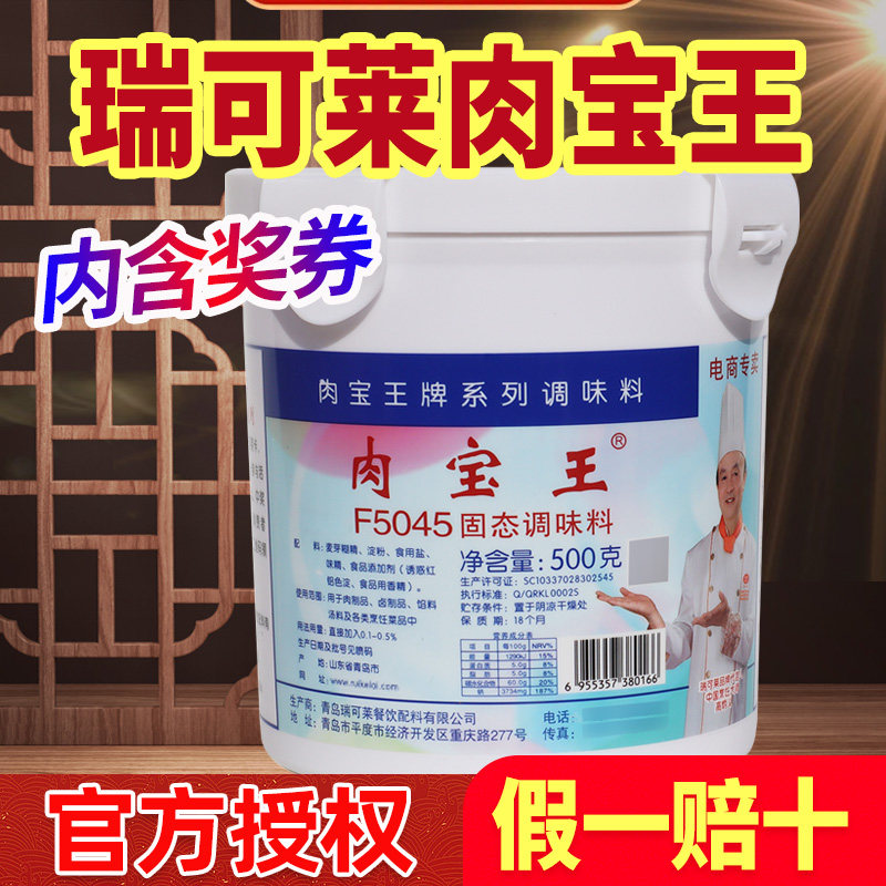 瑞可莱肉宝王增香剂商用调味料卤菜烧烤卤肉烤鸭香精美国肉宝王粉