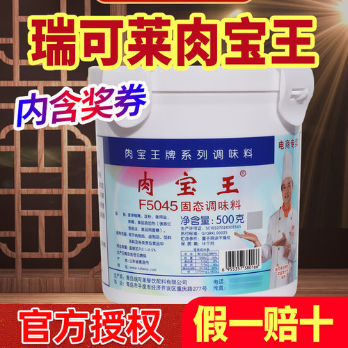 瑞可莱肉宝王商用调味料两瓶优惠
