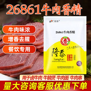 隆泰牛肉香精粉商用牛粉