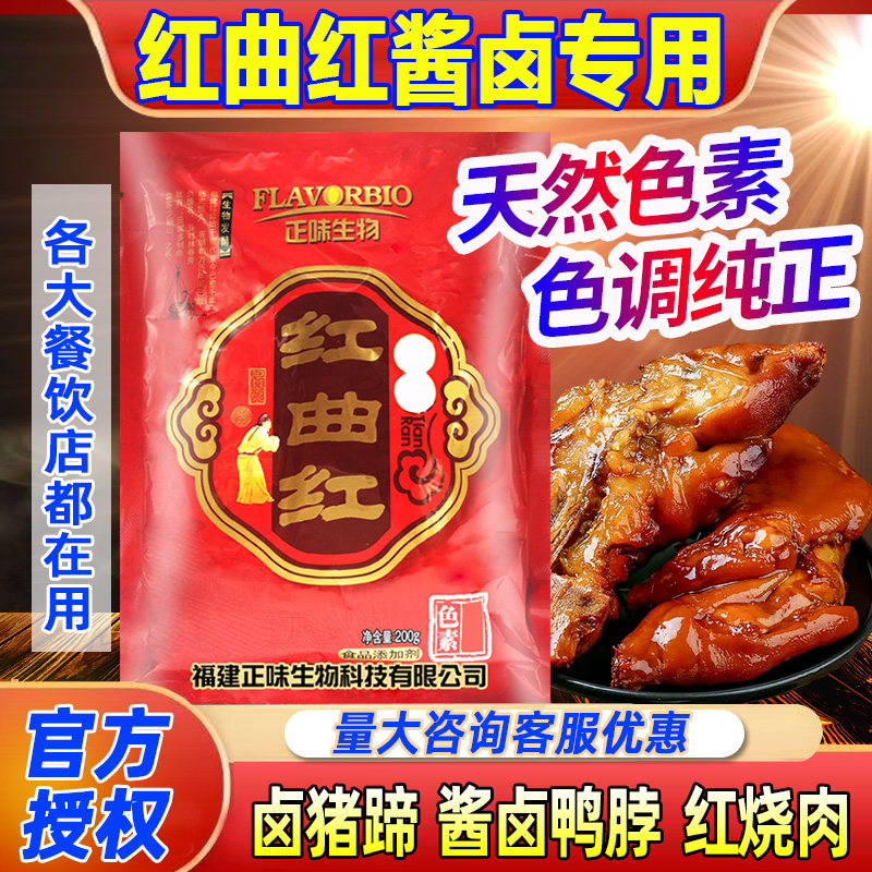 正味红曲红食用天然色素卤肉专用