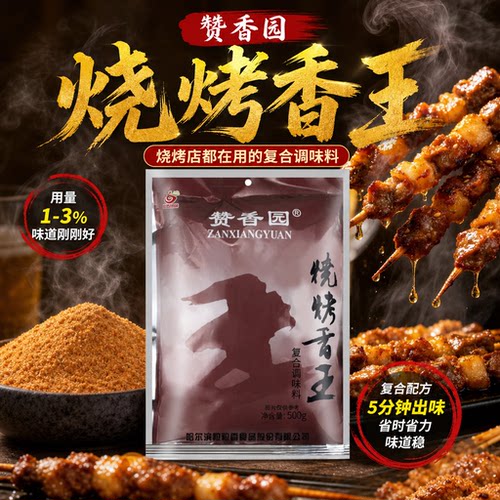 粒粒香烧烤香王东北烤肉腌制料