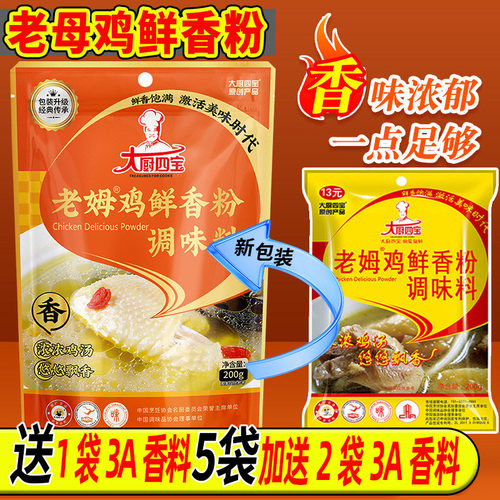 大厨四宝老母鸡鲜香粉浓缩鲜香粉