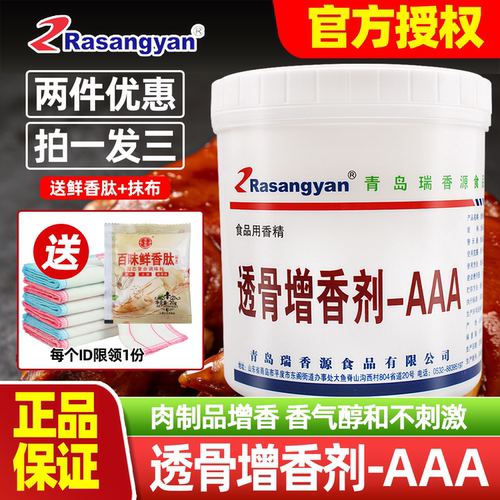瑞香源透骨增香剂去腥卤肉增香剂