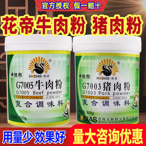 花帝猪肉粉浓缩耐高温商用卤肉粉