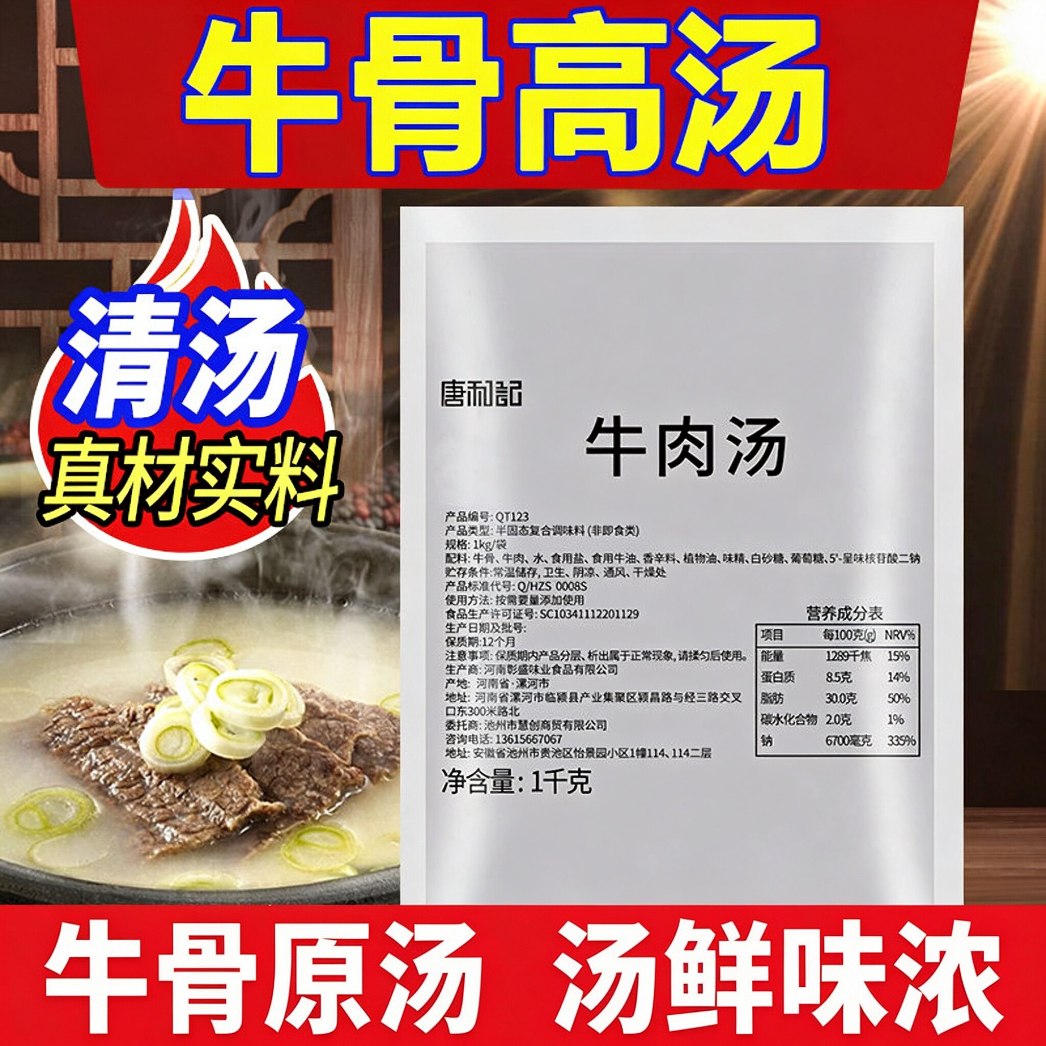 牛骨高汤商用浓缩骨汤膏底料淮南牛肉汤调料专用料兰州牛肉面汤料