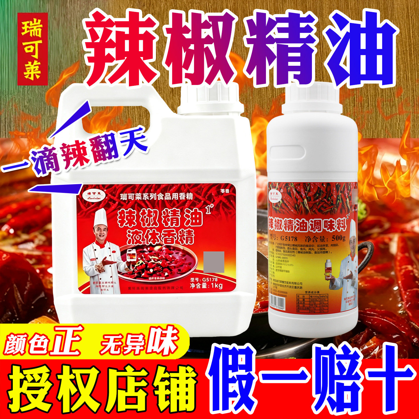 瑞可莱辣椒精麻辣香锅专用图片