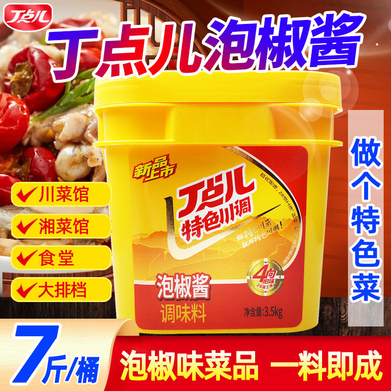 丁点儿四川泡椒酱江湖菜商用调料图片