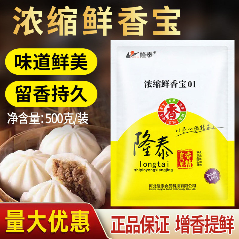 隆泰浓缩鲜香宝耐高温浓缩鲜香粉