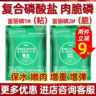 顶味富丽磷2号 复合磷酸盐肉脆磷高弹素肉丸弹力素复配水分保持剂