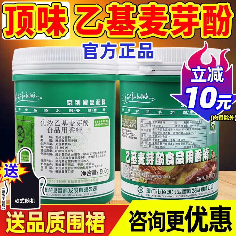 顶味乙基麦芽酚焦香型商用烤鸭卤味去腥粉麦芽酚食品级乙基增香剂,粮油调味/速食/干货/烘焙,特色/复合食品添加剂,淘宝优惠券,粉丝福利购,淘宝优惠卷