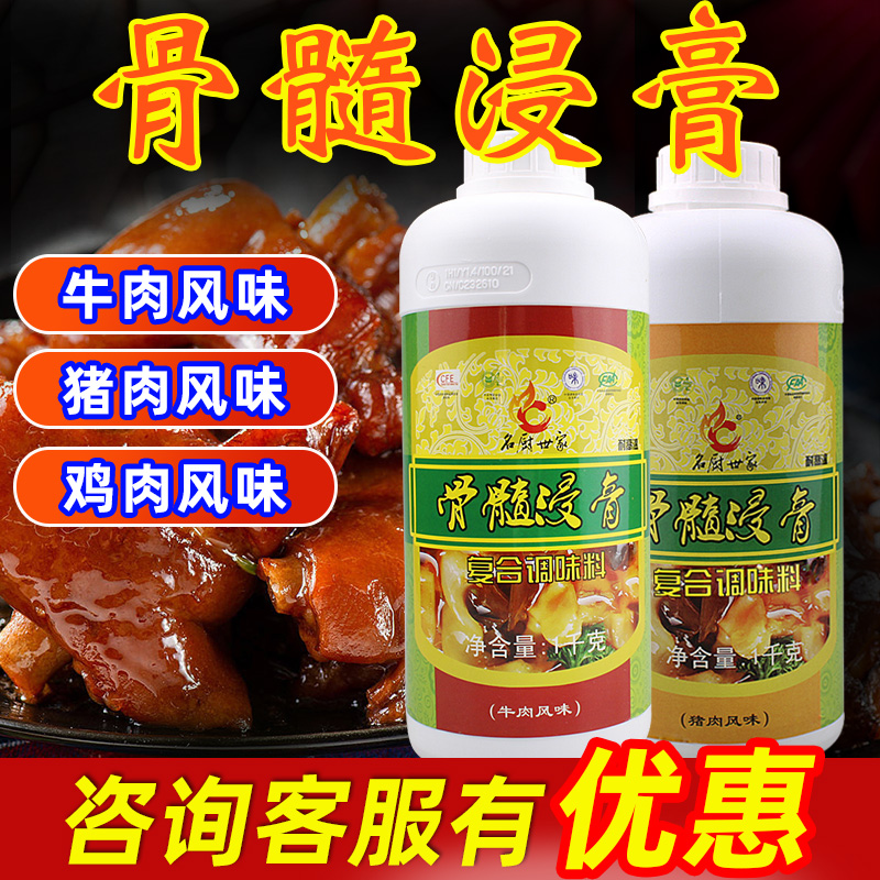 名厨世家骨髓浸膏浓缩商用
