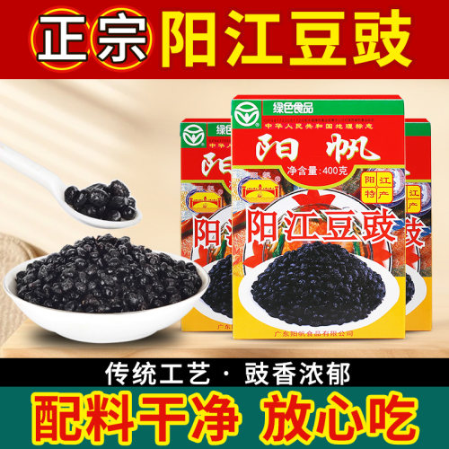 阳帆牌正宗阳江豆豉广东黑豆豉
