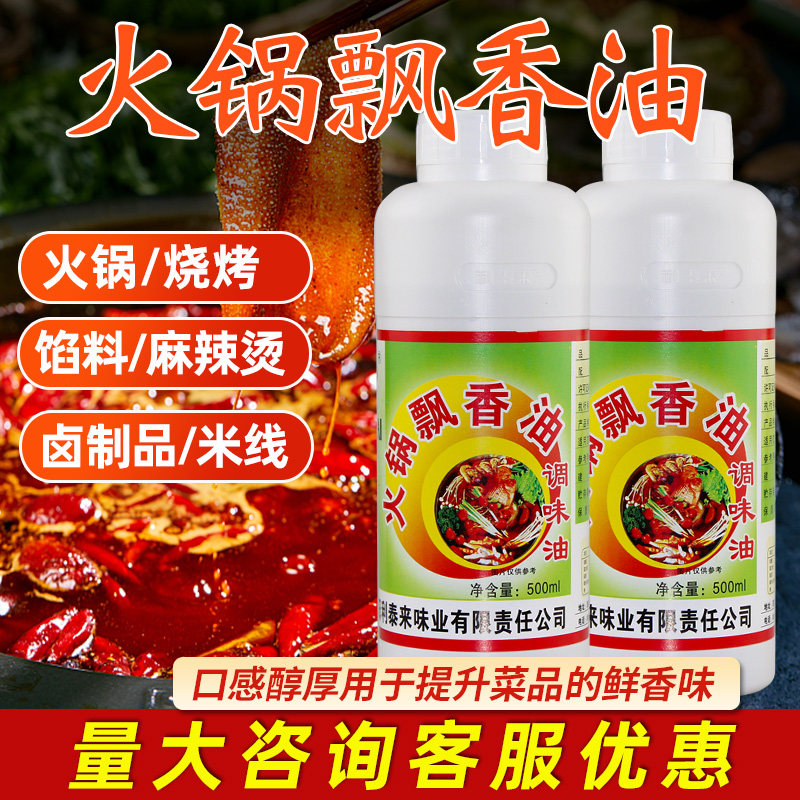 利泰来火锅飘香剂调味油商用麻辣香锅串串增香油一滴香火锅增香剂,粮油调味/速食/干货/烘焙,火锅调料,淘宝优惠券,粉丝福利购,淘宝优惠卷