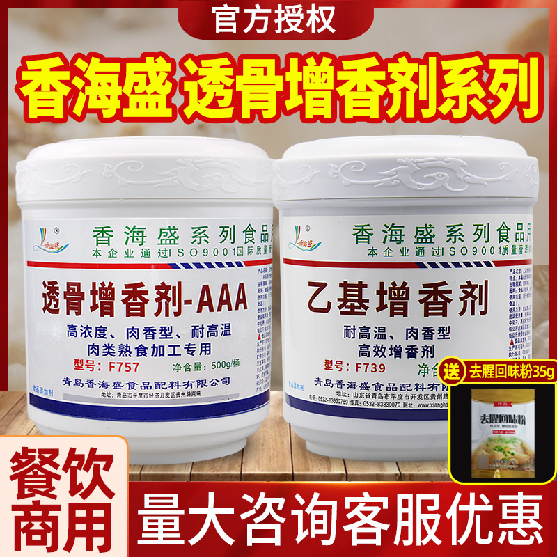 透骨增香剂aaa 商用肉香麦芽粉卤味卤肉烤鸭去腥乙基麦芽酚增香剂