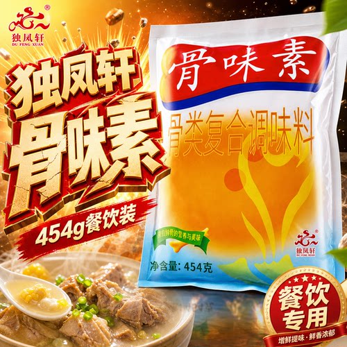 独凤轩骨味素骨粒鲜米线浓汤宝