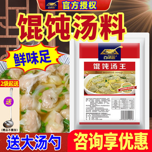 百味匙馄饨汤王调料商用福建千里香馄饨汤料正宗馄饨汤底料调味料