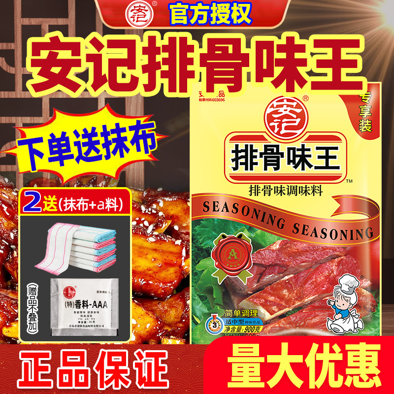 安记排骨味王调味料海鲜粉调料