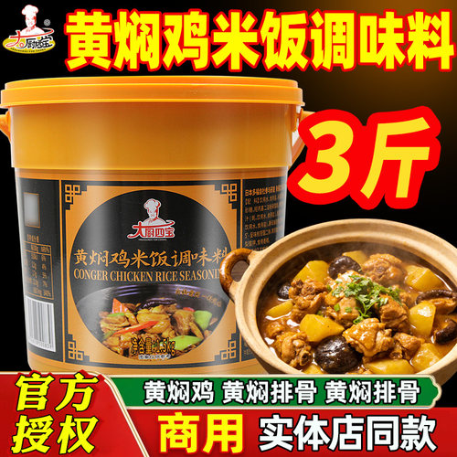 大厨四宝黄焖鸡米饭酱料