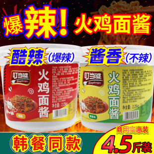 叮当婆火鸡面酱料商用爆辣韩式火鸡面的酱不辣火鸡面酱商用摆摊