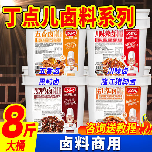 丁点儿五香卤料酱汁川味辣卤商用