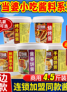叮当婆酱香饼酱商用煎饼果子手抓饼酱鸡蛋灌饼烤冷面专用小吃酱料